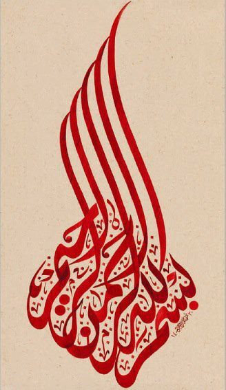 From Mohd Tafa.     "Arabic calligraphic image of the opening phrase that precedes every chapter in the Koran, which roughly translates to: "In the name of God; the most Merciful; the most Compassionate." Quranic Calligraphy, Islamic Calligraphy Quran, Bismillah Calligraphy, Spiritual Beauty, Calligraphy Ideas, Art Arabic, Arabic Calligraphy Painting, Allah Calligraphy, Islamic Art Canvas