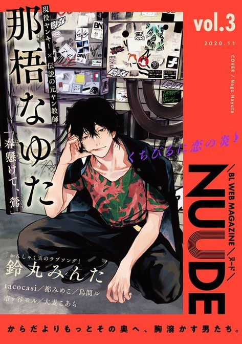 Japanese Poster Design, Arte Punk, Manga List, Manga Books, Manga Cute, Manga Love, Anime Wall Art, Manga Covers, 영감을 주는 캐릭터