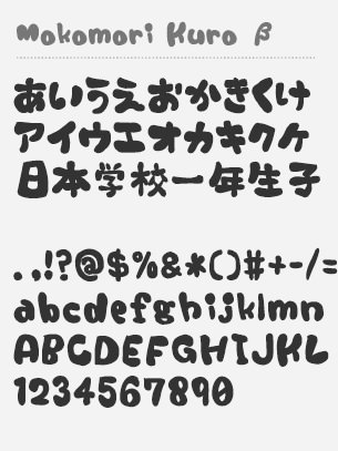 Mokomori Kuro Beta - free japanese fonts at this website Japanese Font Alphabet, Japanese Like Font, Japanese Fonts Dafont, Free Fonts Website, Japanese Font Style, Japan Font Design, Japanese Font Design, Japanese Typeface, Japanese Typography Design