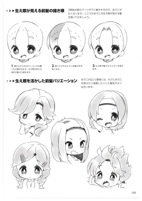 How To Draw Chibi Bodies Tutorials, Chibi Sketch Hair, How To Draw Chibi Hair, How To Draw Chibi Bodies, Chibi Tutorial, Chibi Eyes, Draw Chibi, Chibi Hair, Chibi Body