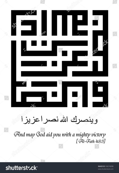 A kufi square arabic calligraphy of a koran/quran verse (translated as: And may God aid you with a mighty victory) Arabic Caligrafy, Kufi Calligraphy, Square Kufic, Kufic Script, Kufic Calligraphy, Persian Calligraphy Art, Saint Coran, Kaligrafi Arab, Allah Calligraphy