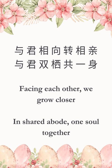 From 公子行 by Liu Xiyi (about 651 — 680). Poem About Love, Chinese Poem, Chinese Poetry, Chinese Language Words, Meaningful Tattoo Quotes, Chinese Font, Poetry Poem, Chinese Language, Chinese Painting