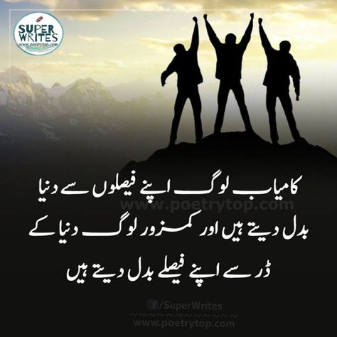 This Quotes about Kaamyabi Motivational Quotes For Relationships, Famous Motivational Quotes, Motivational Quotes In Urdu, Best Quotes In Urdu, Inspirational Quotes In Urdu, Positive Good Morning Quotes, Life Advice Quotes, Quotes Urdu, Love Poetry Images