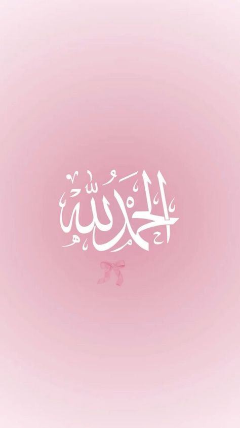 Islamic Wallpaper Girl, Arab Quotes Wallpaper, Pink Quran Aesthetic, Allah Wallpaper Iphone Pink, Islamic Pink Wallpaper, Pink Muslim Wallpaper, Allah Aesthetic Wallpaper, Allah Wallpaper Iphone, Islam Pink Aesthetic