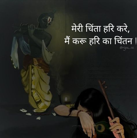 Krishna Bhakti Quotes In Hindi, Bhagwan Quotes Hindi, Krishna Quotes In Hindi, Hindu Quotes, Sanskrit Quotes, Cheesy Quotes, Krishna Book, Radha Krishna Love Quotes, Spiritual Love