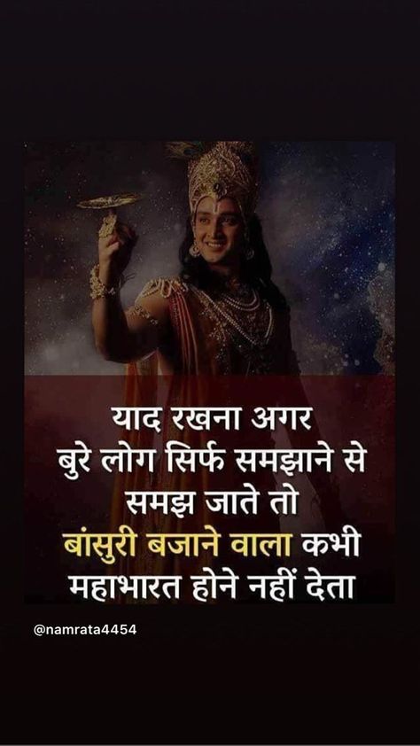 Stories • Instagram Bhagwad Geeta Quotes In Hindi, Mahabharata Quotes Hindi, Bhagwad Gita Quotes Hindi, Mahabharata Quotes, Krishna Quotes In Hindi, सत्य वचन, Hindu Quotes, Geeta Quotes, Chanakya Quotes