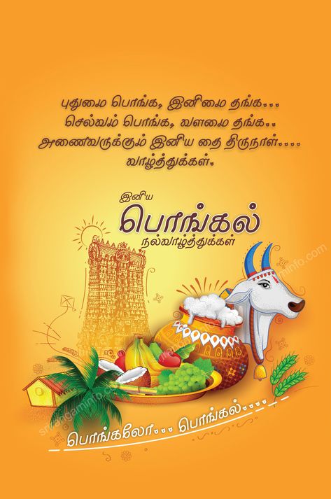 ACP Builders wishing You A Special Pongal Greetings in Tamil Pongal Festival Images Tamil, Pongal Images In Tamil, பொங்கல் நல்வாழ்த்துக்கள், Happy Pongal In Tamil, Pongal Festival Images, Pongal Greetings, Pongal Greeting Cards, Healthy Cooking Oil, Wishes Board