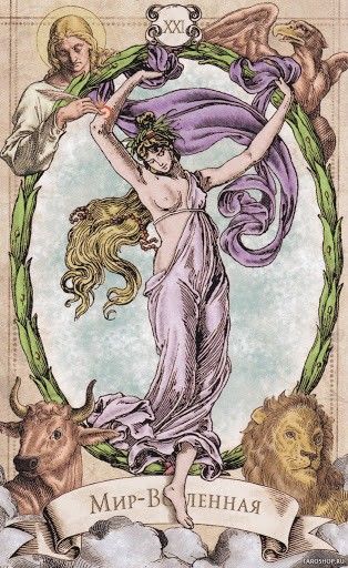 The World Tarot Card, The World Tarot, Vintage Tarot, Learning Tarot Cards, Art Nouveau Poster, Tarot Astrology, Female Art Painting, Tarot Cards Art, Love Tarot