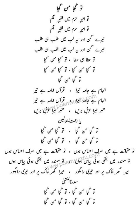 Urdu Naat Shareef In Urdu New, Naat Shareef In Urdu, Urdu Lyrics, Naat Lyrics, Muslim Words, Urdu Naat, Islamic Books In Urdu, Naat Sharif, Urdu Quotes Images