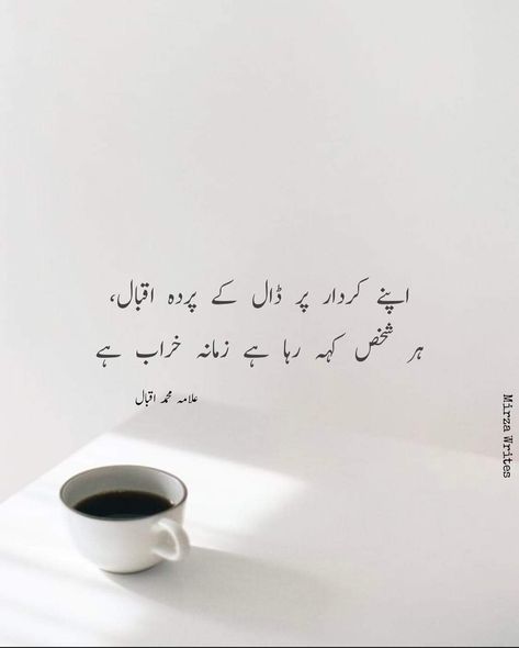 Poetry Of Allama Iqbal In Urdu, Urdu Quotes Allama Iqbal, Allama Iqbal Poetry In Urdu Islamic, Best Urdu Poetry Deep Allama Iqbal, Urdu Shayari Allama Iqbal, Iqbal Poetry In Urdu Islamic, Allama Iqbal Shayari In Urdu, Allama Iqbal Quotes In Urdu, Poetry Of Iqbal