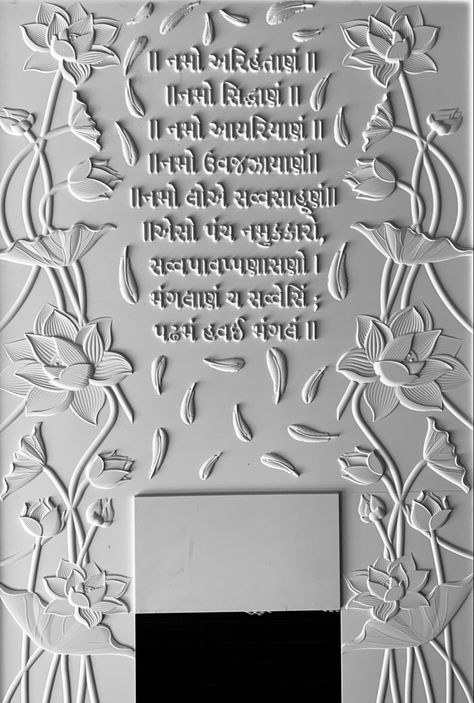 Mandir Corian Design, Mandir Wall Art, Corian Wall Design, Jain Home Mandir Design, Navkar Mantra Art, Namokar Mantra Design On Wall, Navkar Mantra Design On Wall, Jain Mandir Design For Home, Jain Pooja Room Designs