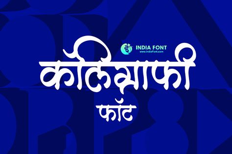 Best Marathi Calligraphy Fonts Marathi Calligraphy Font Marathi Calligraphy Font Name, Marathi Calligraphy Font Download, Marathi Fonts Style, Happy Dasara Images Hd, Dasara Images, English Calligraphy Font, Hindi Calligraphy Fonts, Happy Dasara, Marathi Calligraphy Font