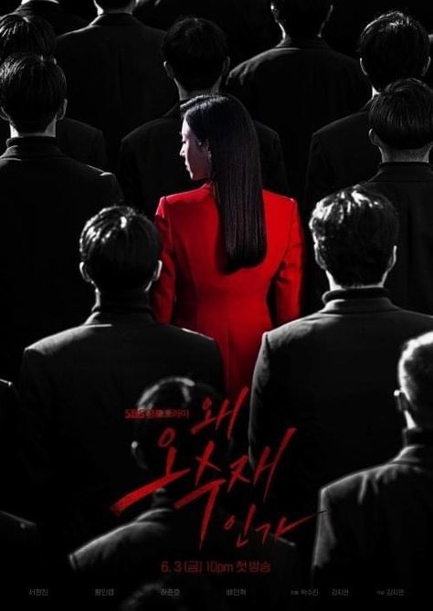 Drama Poster, Seo Hyun Jin, Cold Face, Mystery Film, Hyun Jin, Lee Jin, Why Her, Korean Drama List, Film Making