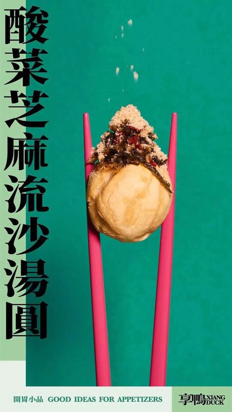 Food Photoshoot, Food Branding, Asian Restaurants, Food Drink Photography, Food Graphic Design, Food Poster Design, Food Ads, Good Ideas, Food Poster