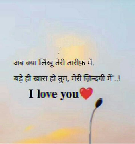 Love romantic shayari best quote in hindi Love You Shayari Hindi, Morning Shayari In Hindi, Love Hindi Shayari Romantic, Love Shayari Romantic For Him In Hindi, Good Morning Love Shayari, Romantic Love Quotes In Hindi, Hindi Love Shayari Romantic, Quote In Hindi, Love Sayri