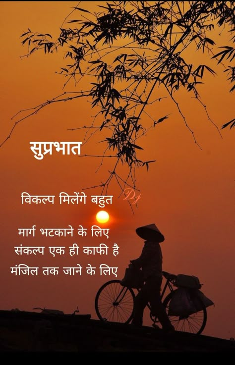 Good morning Shubh Sakal, Morning Shayari, Morning Massage, Morning Images In Hindi, Good Morning Massage, Good Morning Motivation, Hindi Good Morning Quotes, Gallery Wallpaper, Good Morning Friends Quotes