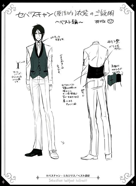 View full-size (733x1000 243 kB.) Characters Sheet, Butler Outfit, Yana Toboso, Diy Cosplay, Black Butler Sebastian, Black Butler Manga, Black Butler 3, Character Sheets, Sebastian Michaelis