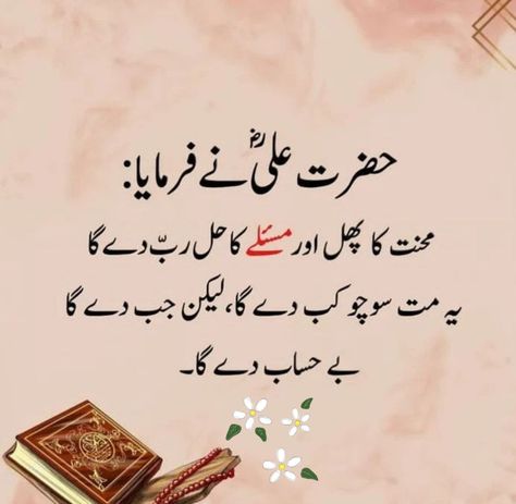 Manners Quotes, Hazrat Ali Quotes, Hazrat Ali Sayings, Sufi Poetry, Best Islamic Quotes, Quotes Quran, New Mehndi Designs, Hazrat Ali, Ali Quotes