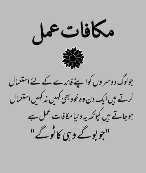 Urdu Quote ✨Quotes 📝📚 Urdu Qouts On Life, Reality Quotes In Urdu, Beautiful Islamic Quotes In Urdu, Good Wishes Quotes, Classy Wallpaper, Urdu Quotes Images, New Girl Quotes, Urdu Funny Quotes, Azad Kashmir