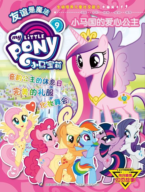 My Little Pony Printable, Y2k Photos, My Little Pony Poster, Japanese Poster Design, My Little Pony Characters, Room Deco, My Little Pony Pictures, Emoji Wallpaper, Mlp My Little Pony