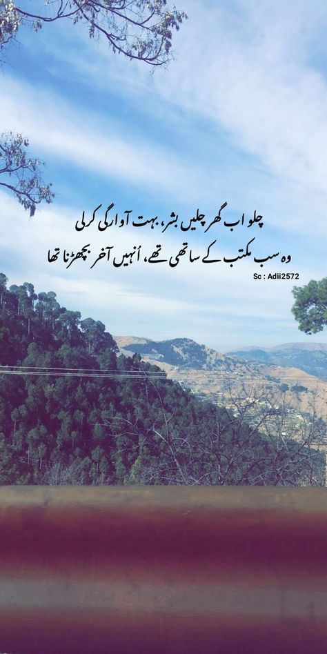 Nature Poetry In Urdu, Study Poetry In Urdu, Mehndi Quotes In Urdu, Mehndi Poetry In Urdu, Dear Diary Quotes, John Elia, Urdu Funny Poetry, Shayari Urdu, Urdu Shayri