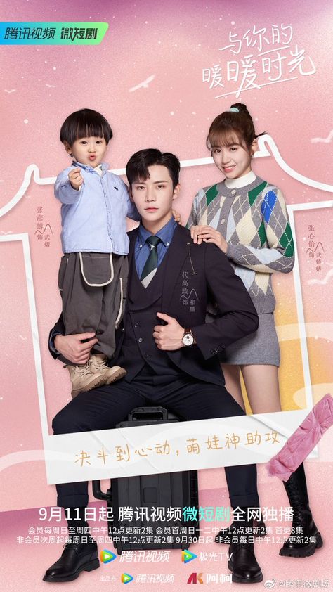 #DaiGaozheng - Twitter Search / Twitter With You Chinese Drama, Office Romance, Custody Battle, Wealthy Men, Korean Drama Movies, Chinese Movies, Ordinary Girls, Romantic Drama, Japanese Drama