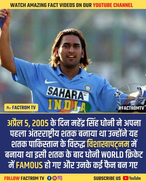 Interesting Facts MS Dhoni In Hindi Cricket Facts In Hindi, Cricket Facts, Animal Knowledge, Dhoni Quotes, Youtube Facts, Facts In Hindi, Interesting Facts In Hindi, Some Interesting Facts, Fun Facts About Life