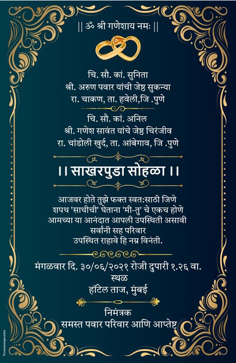 Engagement Invitation Cards In Marathi, Marathi Invitation Card Format, Engagement Invitation Cards Indian Marathi, Sakharpuda Invitation Card Marathi, Marathi Engagement Invitation Card, Engagement Invitation Card Design, Wedding Card Maker, Engagement Card Design, Engagement Invitation Card