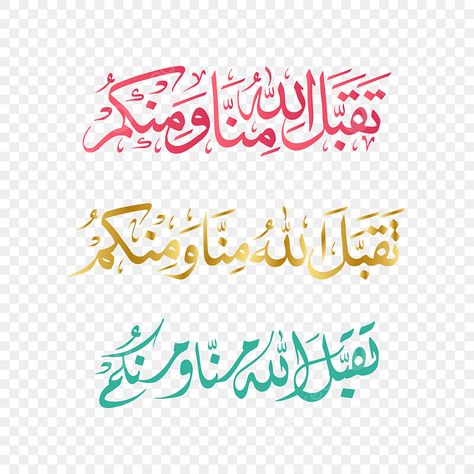 Taqabbalallahu Minna Wa Minkum Arabic, Taqaballahu Minna Wa Minkum, Taqabbalallahu Minna Wa Minkum, Eid Al-adha Design, Kaligrafi Arab, Eid Ul Adha, Eid Al Fitr, Eid Al Adha, Free Vector Graphics