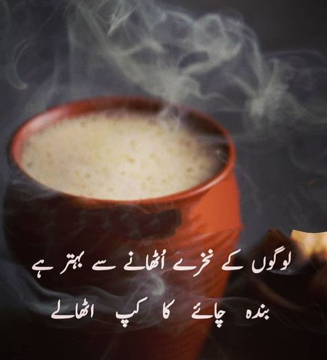 Chai Shayari Urdu, Tea Lover Quotes English, Chai Quotes Urdu, Tea Poetry In Urdu, Chai Poetry In Urdu, Chai Lover Quotes, Coffee Lover Quotes Funny, Food Lover Quotes, Tea Poetry