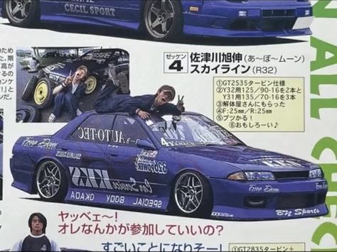 Japanese Racing Jacket, 2000 Vibes, Japan Magazine, Lowrider Trucks, Japanese Sports Cars, Tokyo Drift, Vinyl Wrap Car, Best Jdm Cars, Japan Car