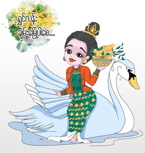 Padauk Flower Drawing, Water Festival Myanmar Design, Water Festival Myanmar Cartoon, Myanmar Water Festival, Thadingyut Festival Design, Myanmar Cartoon, Butterfly Life Cycle Craft, Festival Paint, Water Festival