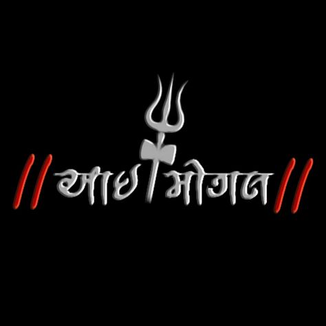 Jay Mogal Maa Logo, Jay Mogal Maa Photo, Mogal Maa Text Png, Hardik Name Logo, Jay Ma Mogal Photo, Jay Mataji Logo, Mogal Ma Wallpaper, Ma Mogal Photo, Jay Mogal Maa Photo Hd