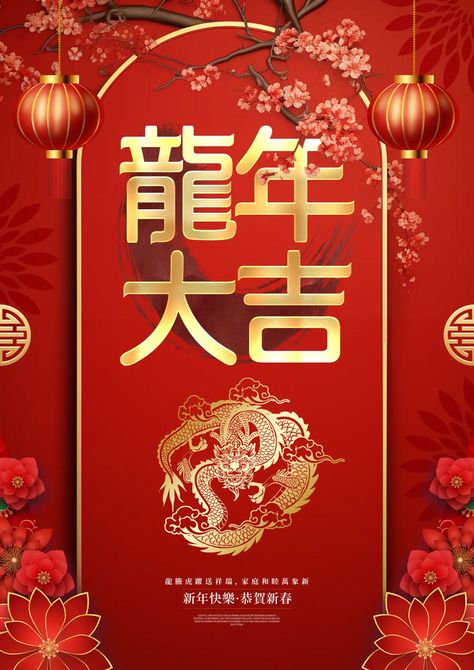 Cny 2024, Chinese New Year Wishes, Spring Lantern, Chinese New Year Crafts For Kids, Chinese Lantern Festival, Festival Quotes, Spring Festival Poster, Chinese New Year Dragon, Happy New Year Pictures