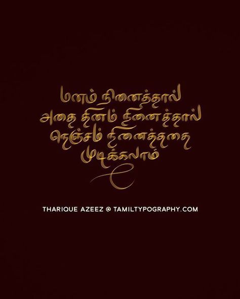 Confident Words, Typography Quotes Inspirational, Tamil Typography, Worthy Quotes, Tamil Motivational Quotes, Positive Good Morning Quotes, Movie Love Quotes, Calligraphy Typography, Look Up Quotes