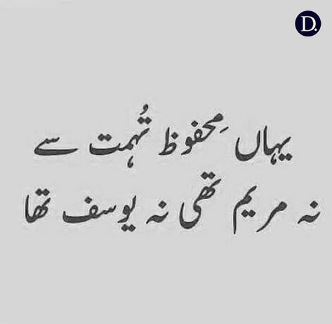 Sukoon Poetry In Urdu, Deep Urdu Thoughts, Inspirational Quotes In Urdu, Bitter Truth, Urdu Funny Poetry, Quotes In Urdu, Poetry Quotes In Urdu, Historical Quotes, Poetry Inspiration