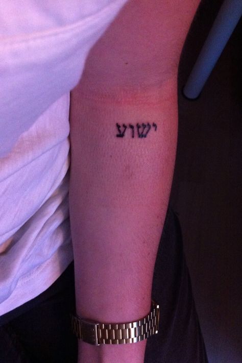 Hebrew "Jesus" " Jeshuah " tattoo Yahweh In Hebrew Tattoo, Yeshua Hebrew Tattoo, Jehovah Tattoo, Yaweh Tattoos Hebrew, Orthodox Tattoo, Yahweh Tattoo, Yeshua Tattoo, Lil Tattoos, Jesus Aesthetic