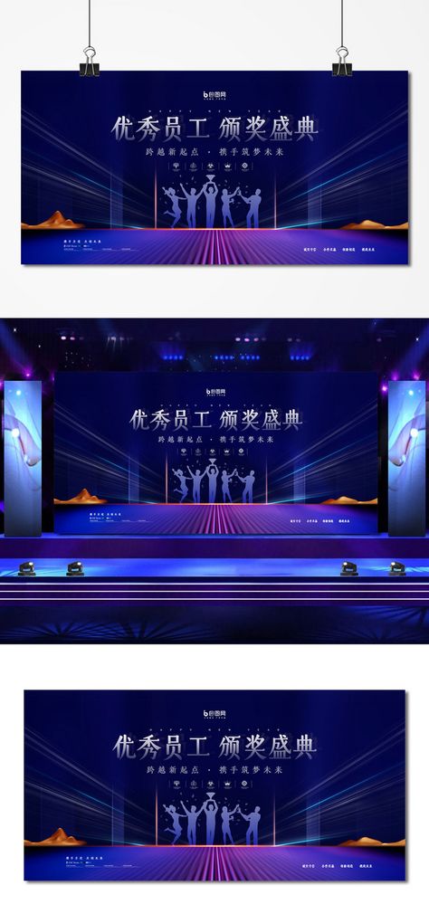 Award Poster Design, Staff Awards, Best Employee, Award Poster, Employee Awards, Awards Party, Sports Meet, Stage Background, Oscar Award