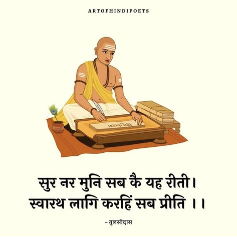 Tulsi Das Quotes Hindi, Tulsidas Quotes In Hindi, Irony Quotes, Life Philosophy Quotes, Kabir Das, Ancient Wisdom Quotes, Hindu Quotes, Motivational Poems, Strong Motivational Quotes