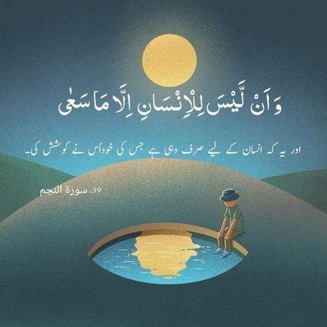 Qurani Ayat 💫Al-Quran 💫 Islamic Dp Quotes, Qurani Ayat, Islamic Knowledge In Urdu, Quran In English, True Friends Quotes, Tiny Quotes, Poetry Photos, Quran Pak, Aesthetic Poetry