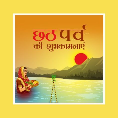 Chat Puja Wishes, Chat Puja, Chhath Puja Wishes, Indian Culture And Tradition, Exercise Daily, Card Png, Wellness Yoga, Life Mantras, Diy Crafts Life Hacks