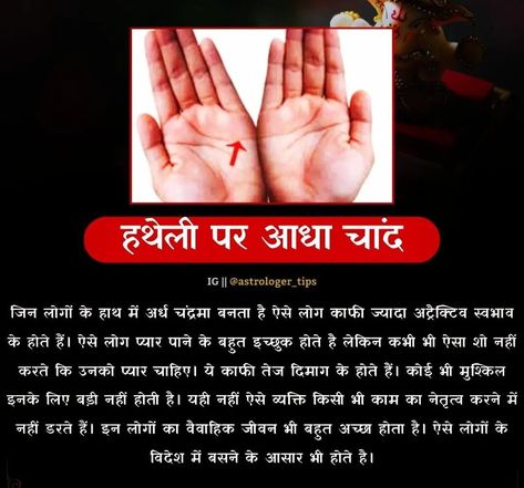 Trust Yourself Quotes, Hast Rekha, Hand Reading, Jyotish Remedy, Palmistry Reading, Yoga Symbols, Tips For Happy Life, Jyotish Astrology, Appreciate Life Quotes