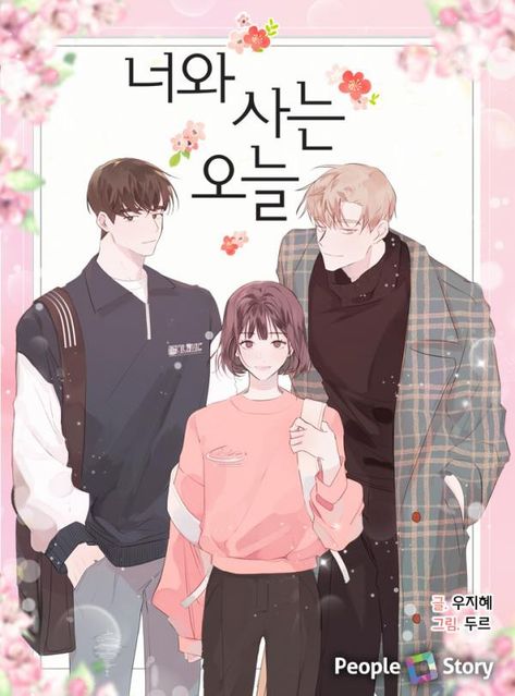 “Fine! I'll start dating then!!” Dohee has a crush on childhood friend Jaehyuk. But in order to distance herself from him, she has decided to start dating others when the handsome lunatic Wonyoung appears! Wonyoung's constant antics slowly start to rub off on Dohee... will Dohee be able to start a relationship in her eventful campus life? Read Manga Online Free, Book Cover Artwork, Raw Manga, Top Anime, Anime Guys Shirtless, Manga Sites, Romantic Manga, A Crush, Korean Girl Fashion