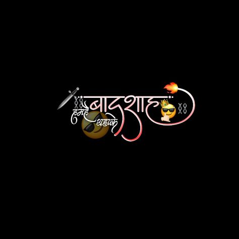 Attitude Logo Png, Badmash Png Text, Sarkar Text Png, Bhai Logo Png, Editor Emoji, Shayari Png, Paw Cartoon, Dr Ambedkar Hd Wallpaper New, Best Love Pics