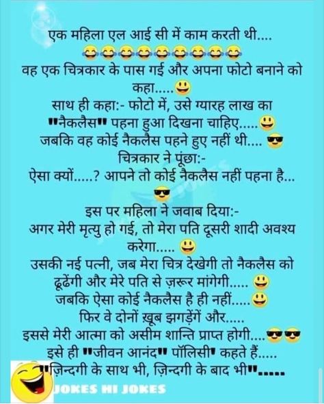 Jokes in Hindi Romantic Jokes, Funny Jokes In Hindi, Comedy Quotes, Hindi Jokes, Postive Life Quotes, Jokes In Hindi, Jokes Quotes, My Photo Gallery, Photo Gallery