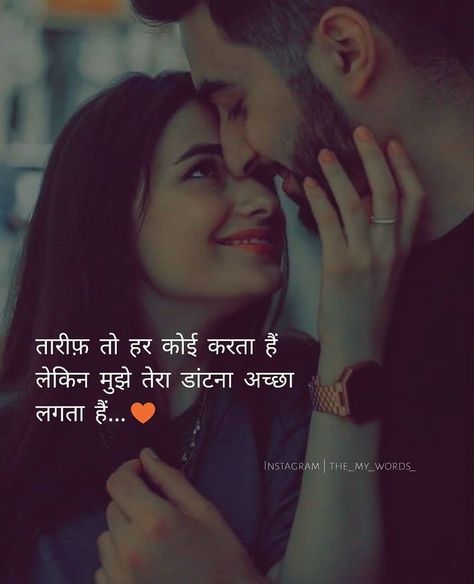 Husband Wife Trust Quotes, Trust Quotes In Hindi, Couple Shayari, Romantic Images With Quotes, Shayri Hindi, Happy Love Quotes, Beats Wallpaper, Sinchan Wallpaper, Graduation Frame