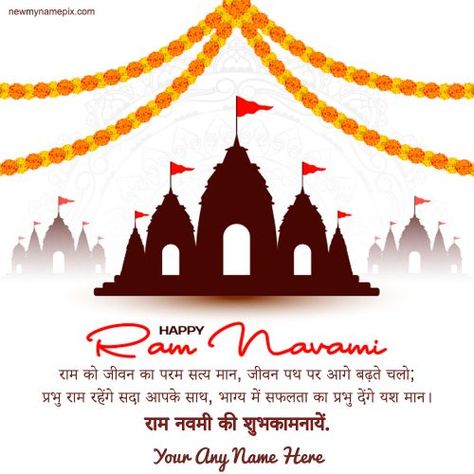 Name Wishes Ram Navami SMS, Greeting Card Maker Shri Ram Navami, Edit Name Photo Happy Ram Navami, Customized Images Editor Ram Navami, Celebration Ram Navami Status, Ram Nomi, Ram Navami In Hindi, Ram Navami Wishes In Hindi, Shri Ram Navami, Ram Navami Wishes, Ram Navami Photo, Ram Navami Images, Writing Images, Happy Ram Navami