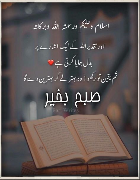 Assalamoalekam, Subah Bakher, Good Morning Urdu, Quran, Salame Subah, Subah Bakher Image, Urdu, Subah Bakher Urdu, Islamic image, Islamic photo, Subah Bakher Quotes, Islamic Quotes, Fari Writes, Farukh Studio Subah Bakhair In Urdu Dua New, Subah Bakhair Urdu, Best Heart Touching Quotes, Subha Bakhair, Islamic Image, Subah Bakhair, Islamic Photo, Impress Quotes, Quotes Islamic