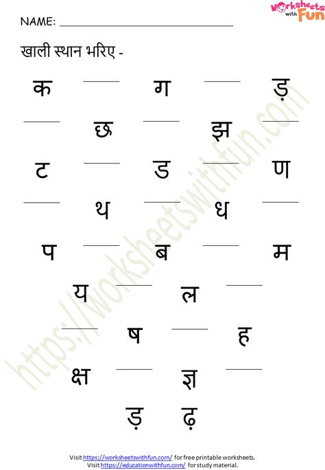 Hindi Worksheets For Beginners, Hindi Worksheet For Sr Kg, क से ज्ञ तक वर्णमाला Worksheet, Sr Kg Worksheets Hindi, Lkg Hindi Worksheets Free Printable, Playway Worksheets, Hindi Lkg Worksheet, अ से अः Worksheet, Swar Worksheet Hindi