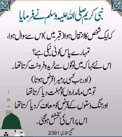 Hadees Quotes Islam, Sunnah Prayers, Islamic Knowledge In Urdu, Hazrat Muhammad, Quran Hadith, Forgiveness Quotes, Muhammad Quotes, Imam Ali Quotes, Islam Hadith